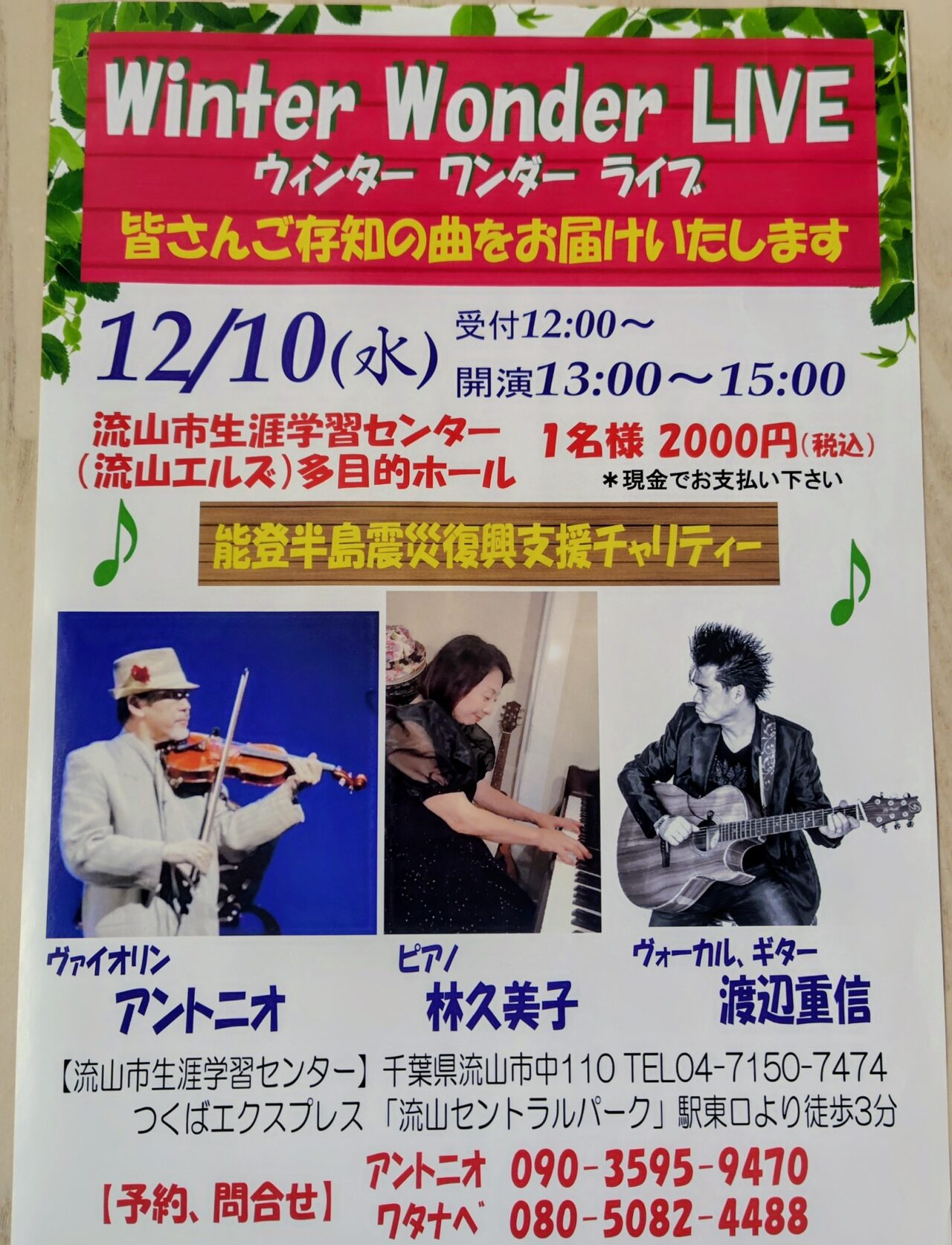 2025年ウィンターワンダーライブ