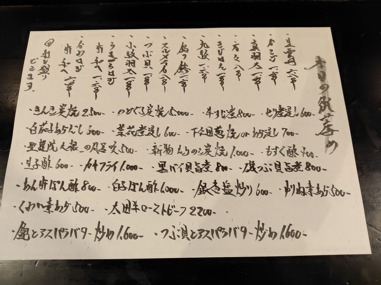 2025年和食料理ゆかり