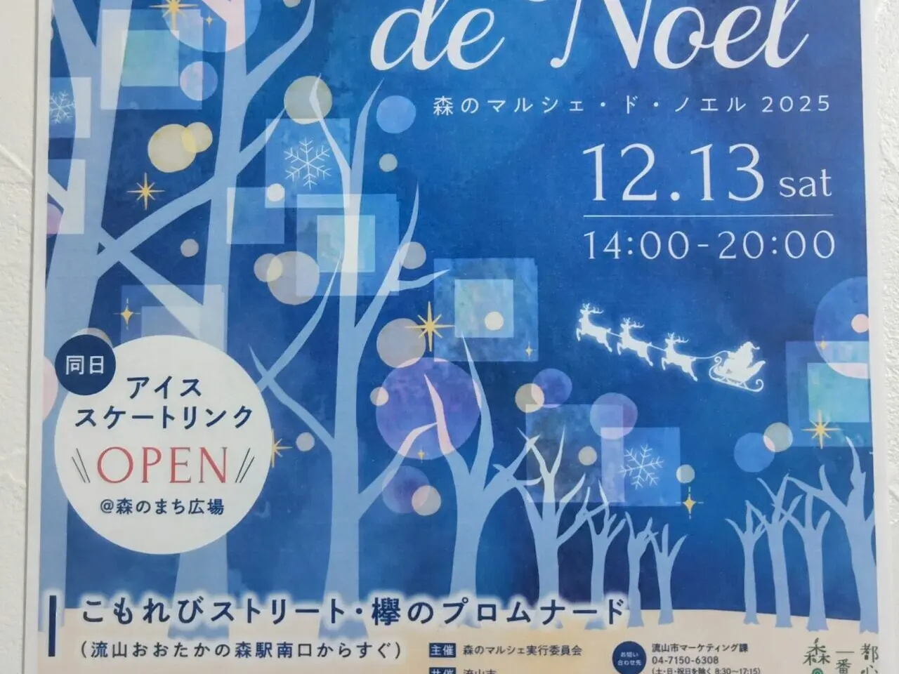 2025年森のマルシェ・ド・ノエル