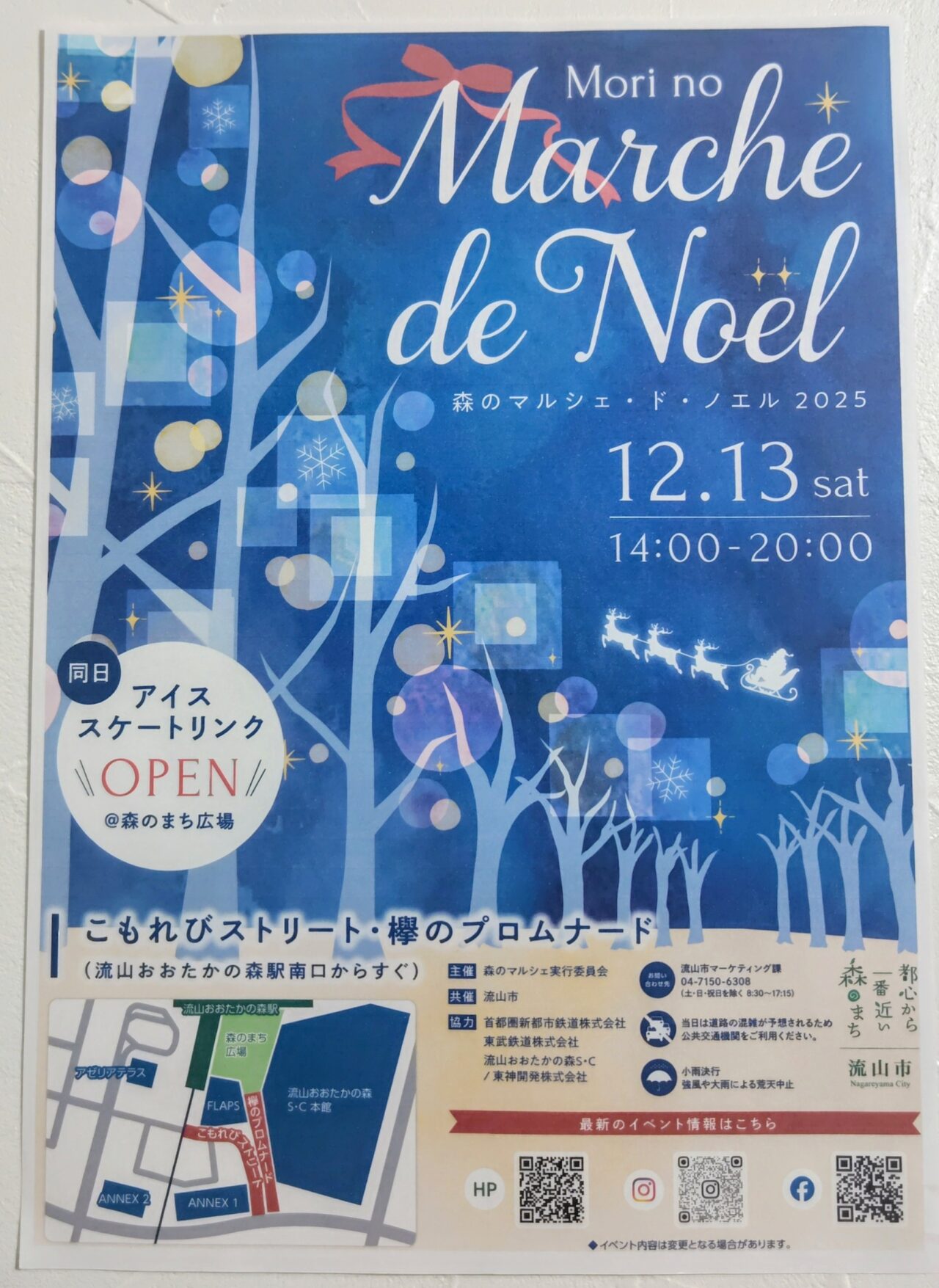 2025年森のマルシェ・ド・ノエル