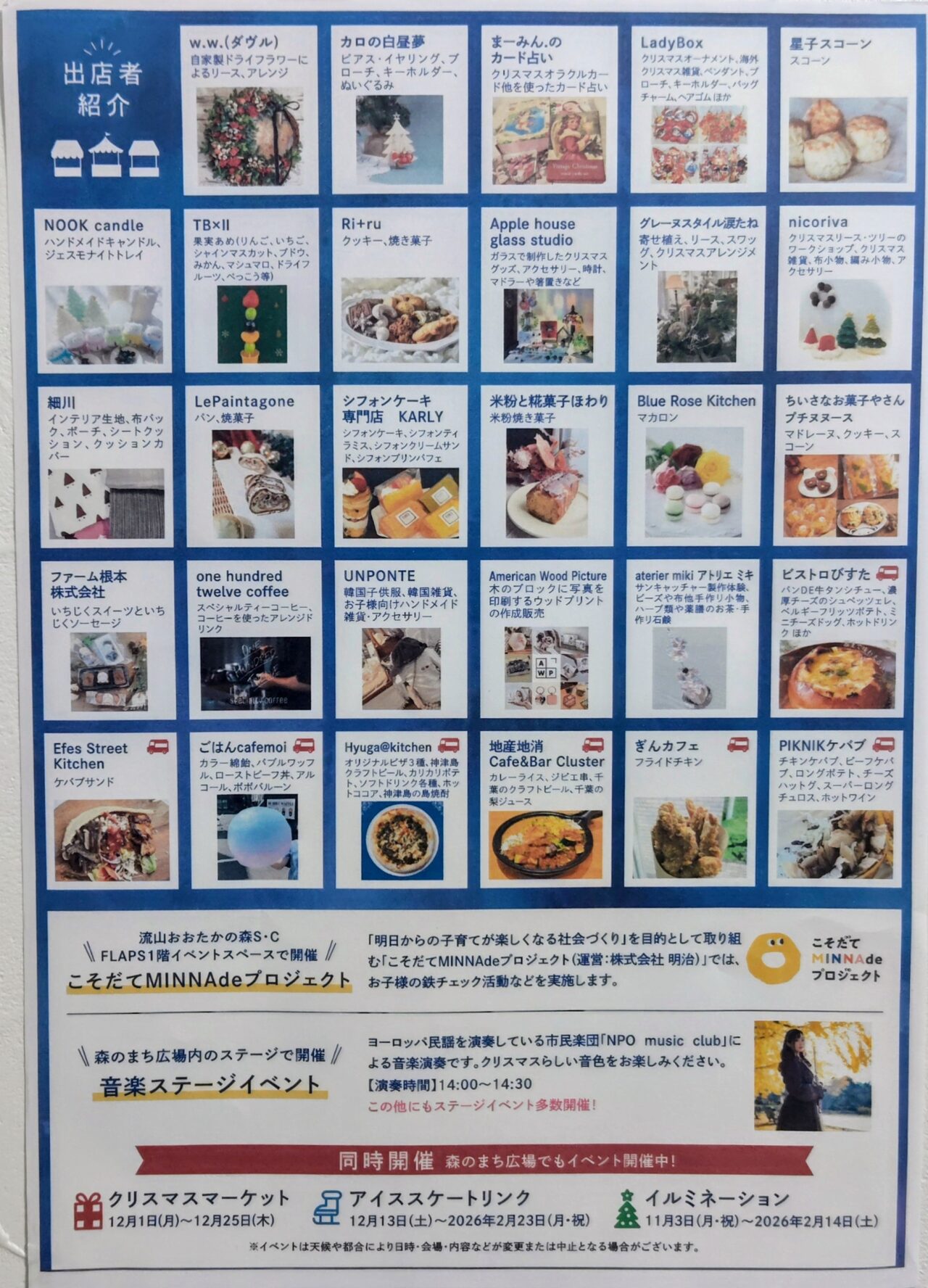 2025年森のマルシェ・ド・ノエル