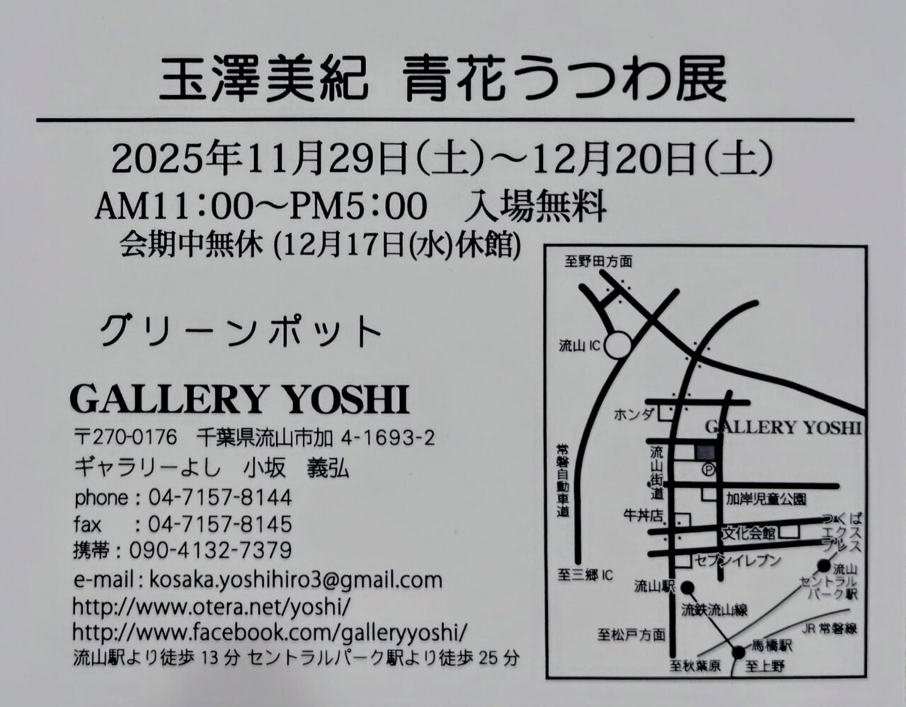 2025年ギャラリーよし