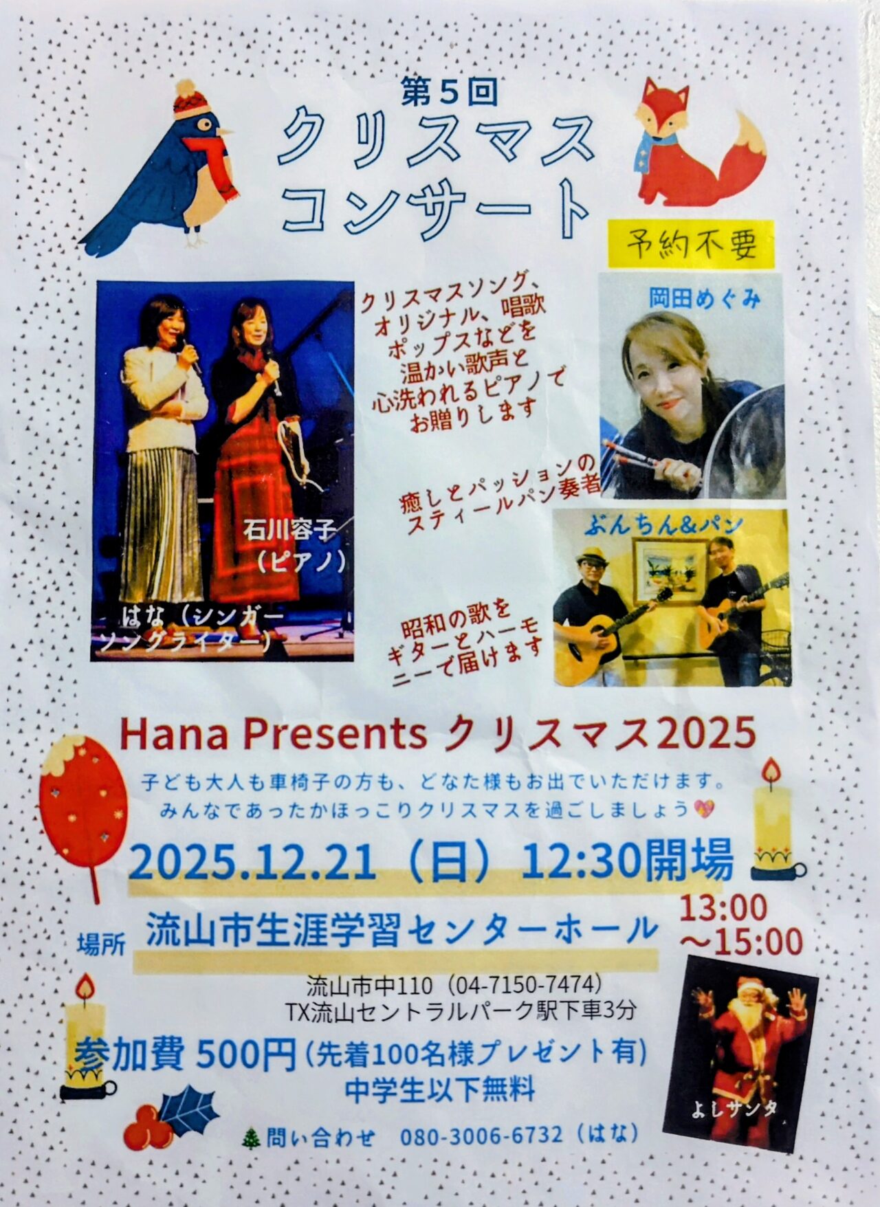 2025年第5回クリスマスコンサート