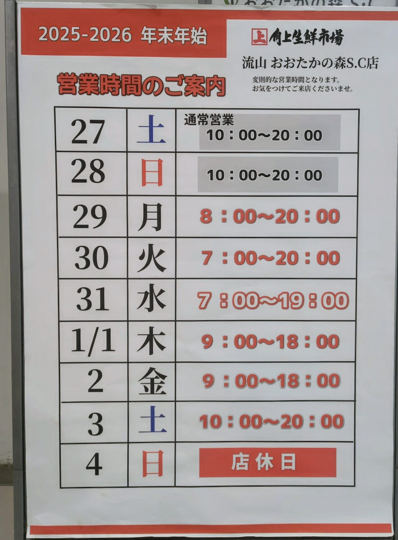 2025年流山おおたかの森S.C