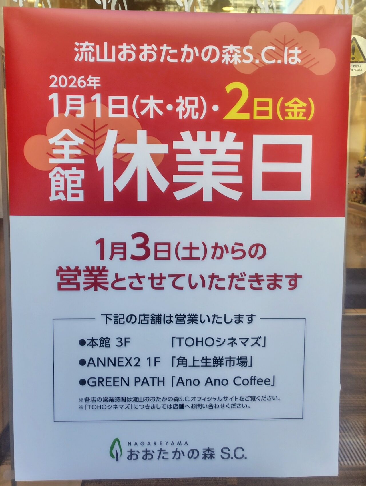 2025年流山おおたかの森S.C