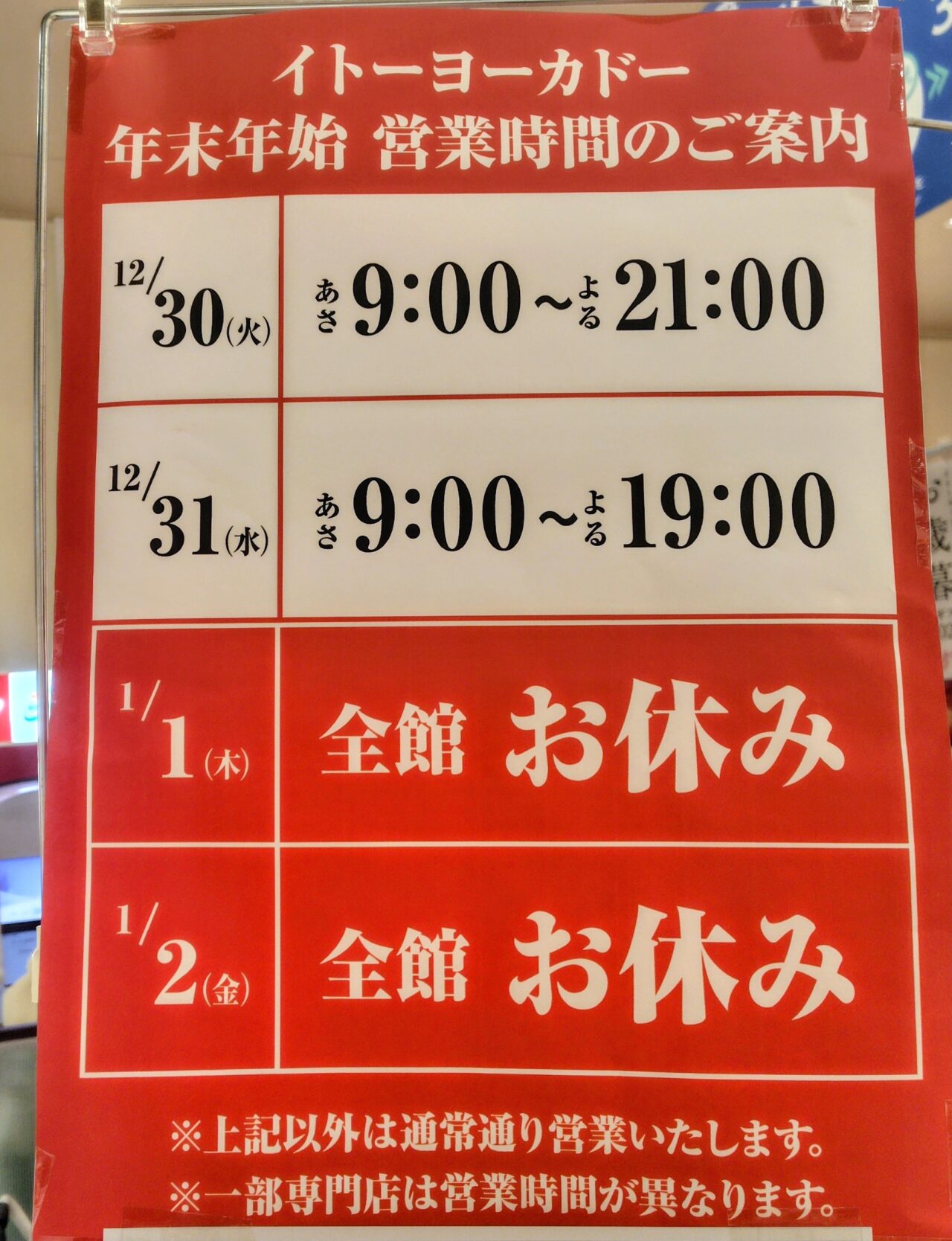 2025年流山おおたかの森S.C