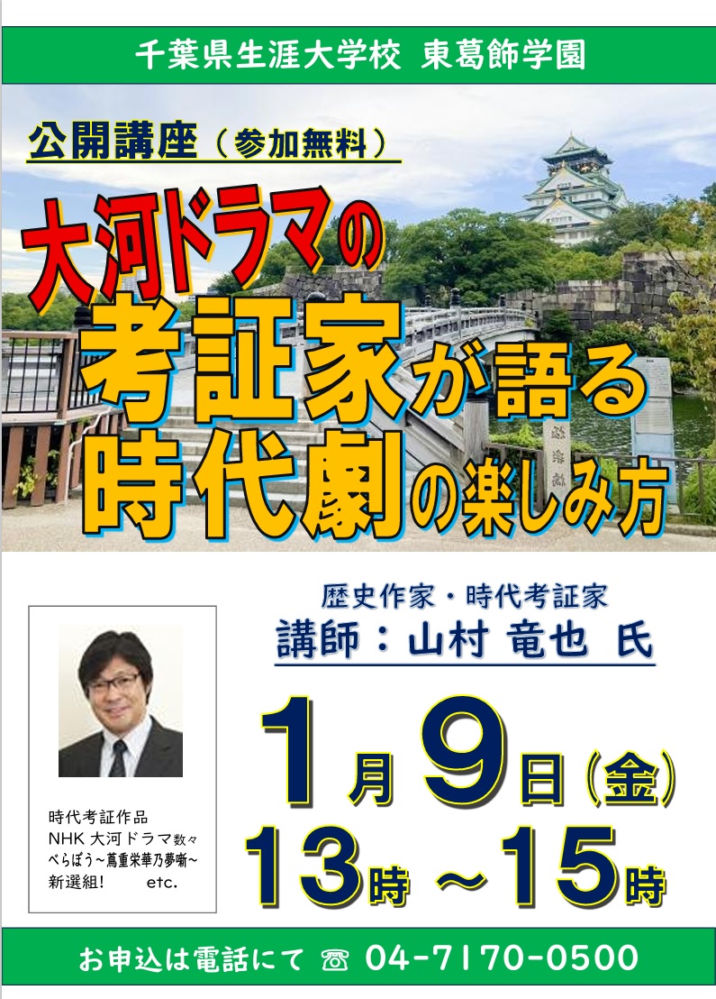 2025年千葉県生涯大学校東葛飾学園