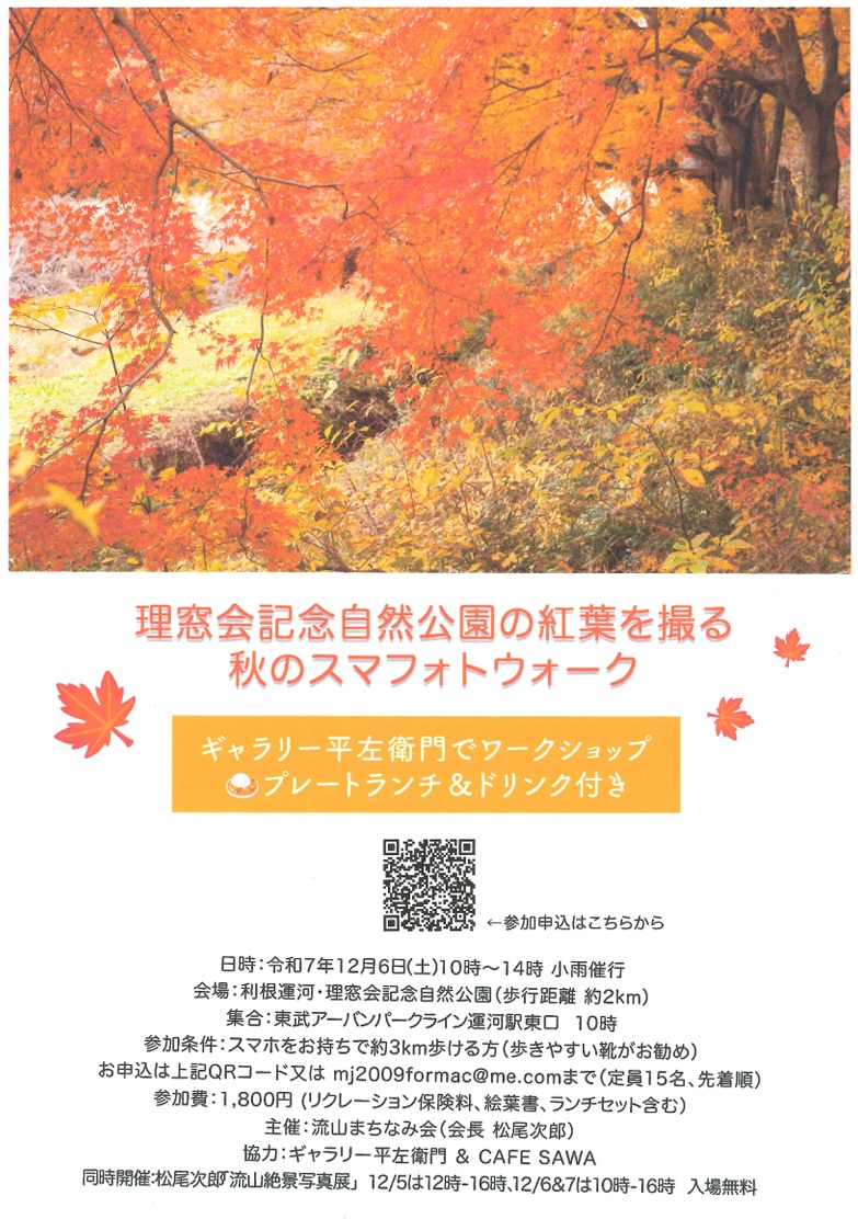 2025年流山絶景写真展