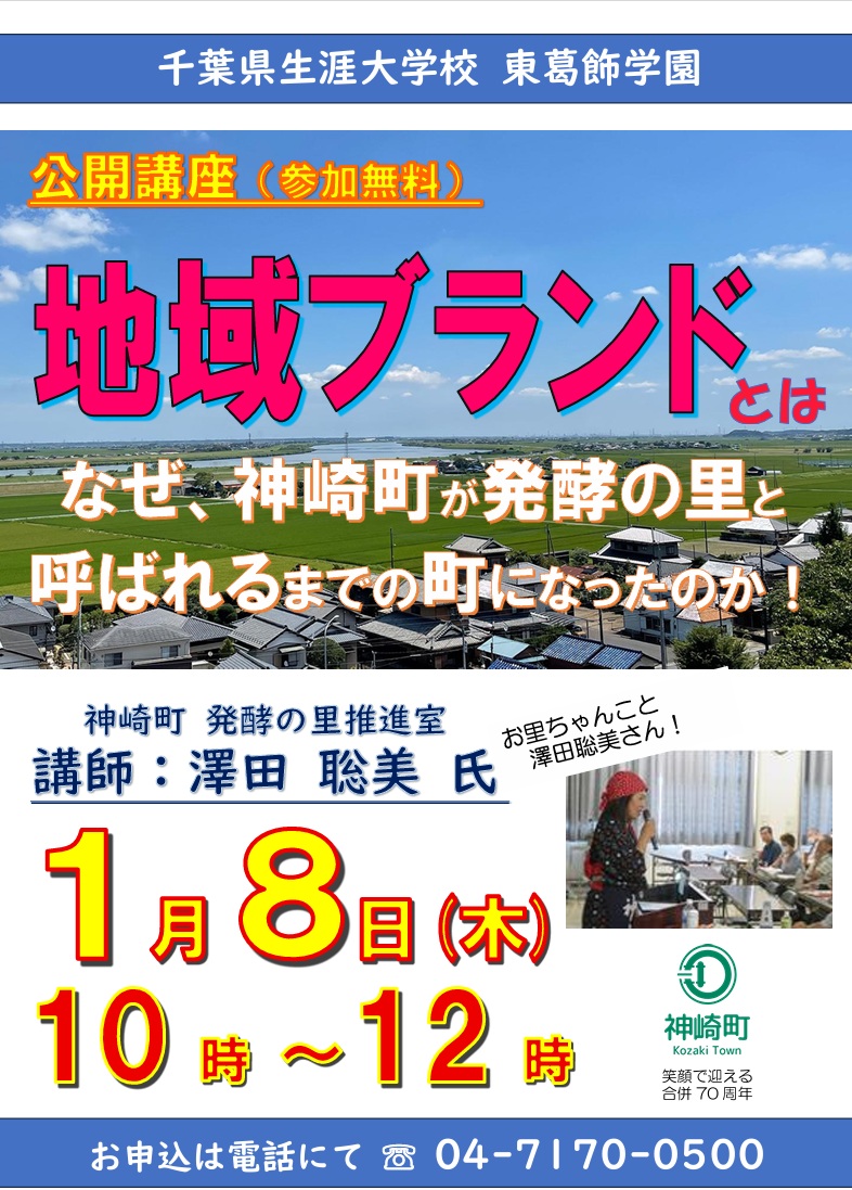 2025年千葉県生涯大学校東葛飾学園