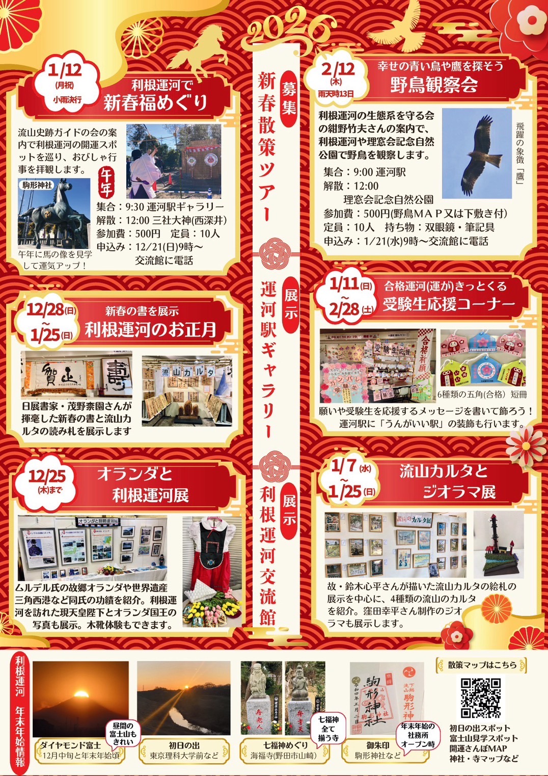 2026 年利根運河交流館