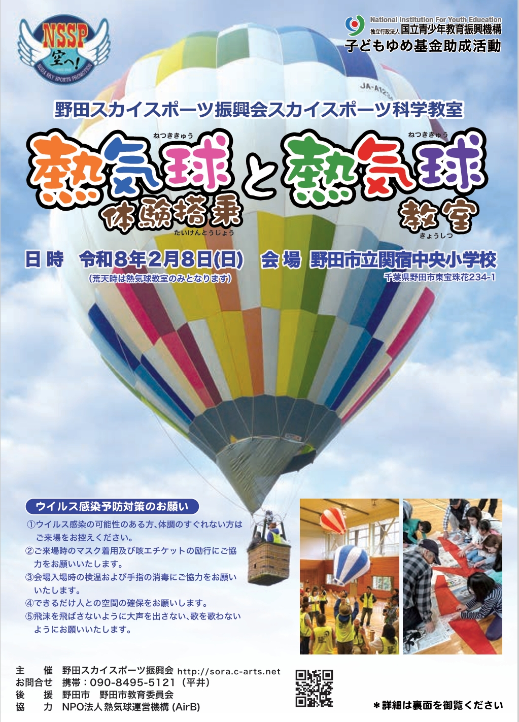 2026年熱気球体験搭乗と熱気球教室