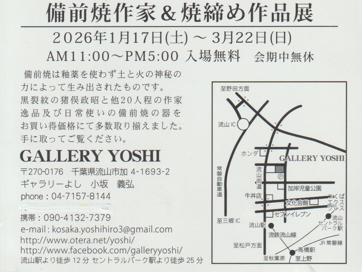 2026年ギャラリーよし