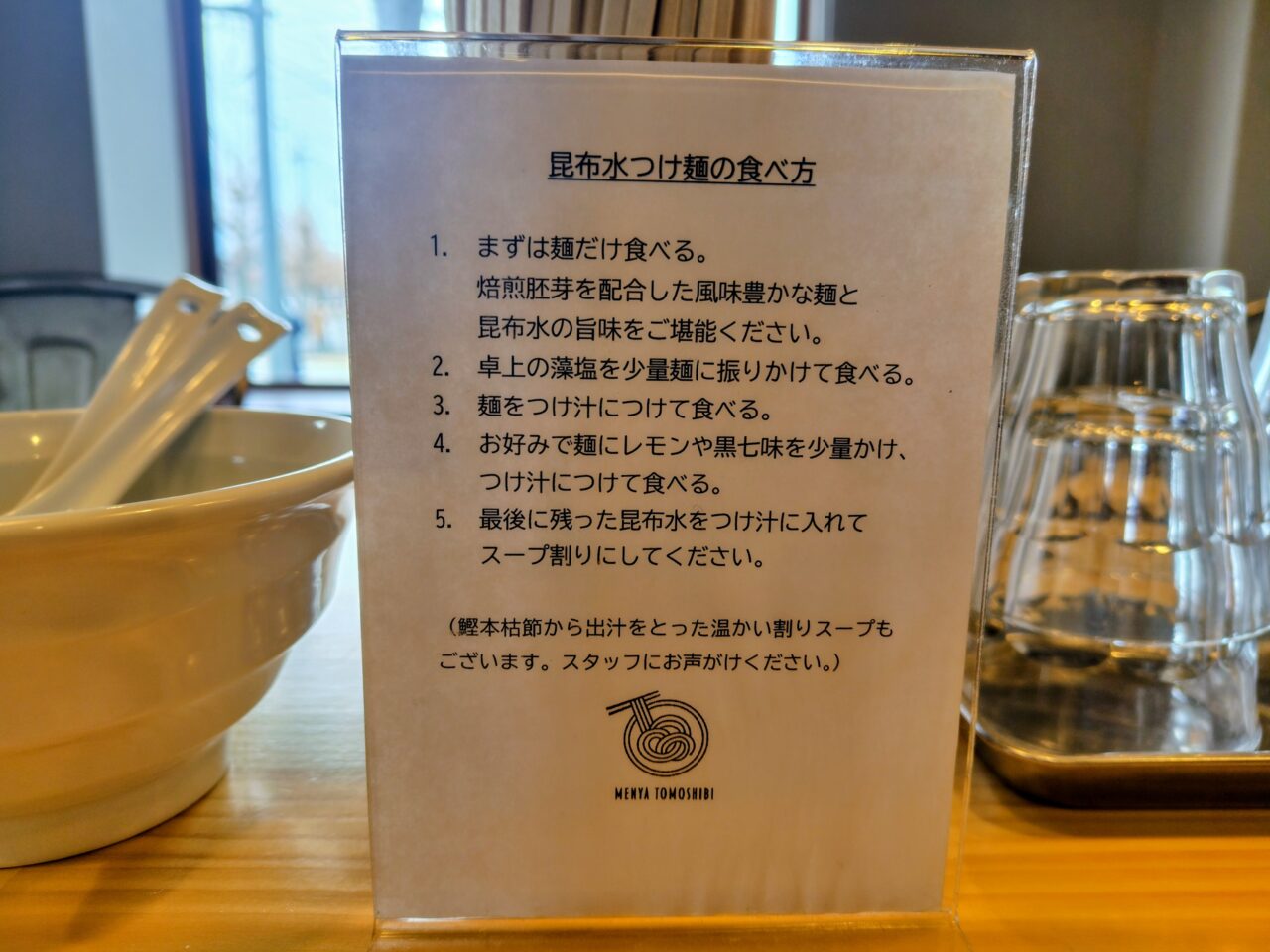 2026年MENYA TOMOSHIBI