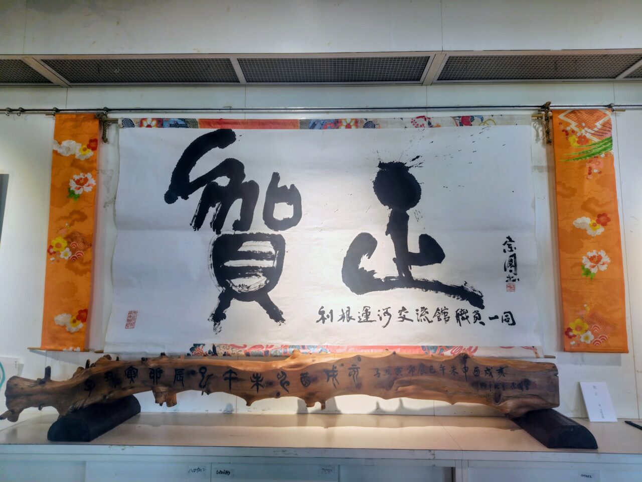 2026年利根運河交流館流山カルタとジオラマ展