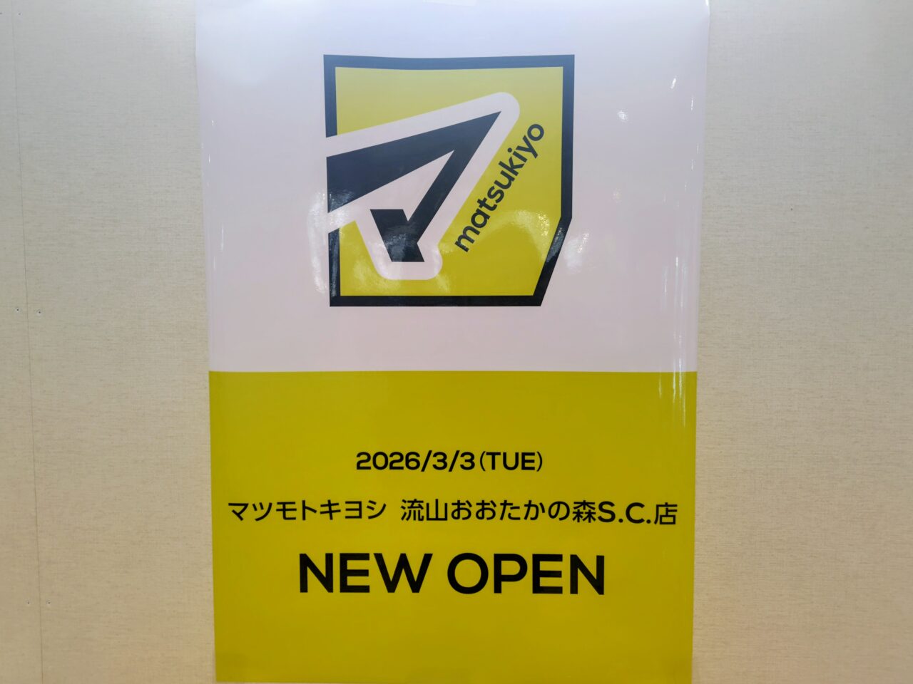 2026年流山おおたかの森S.C