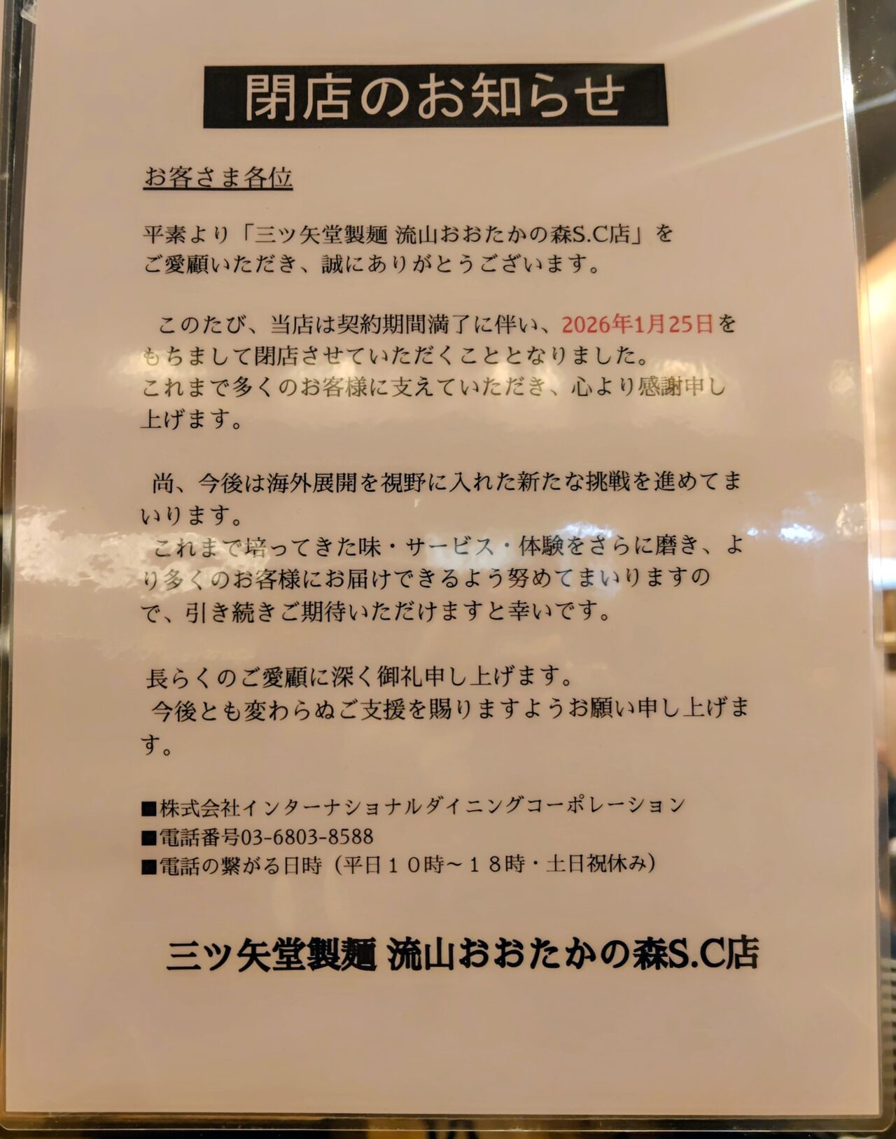 2026年流山おおたかの森S.C