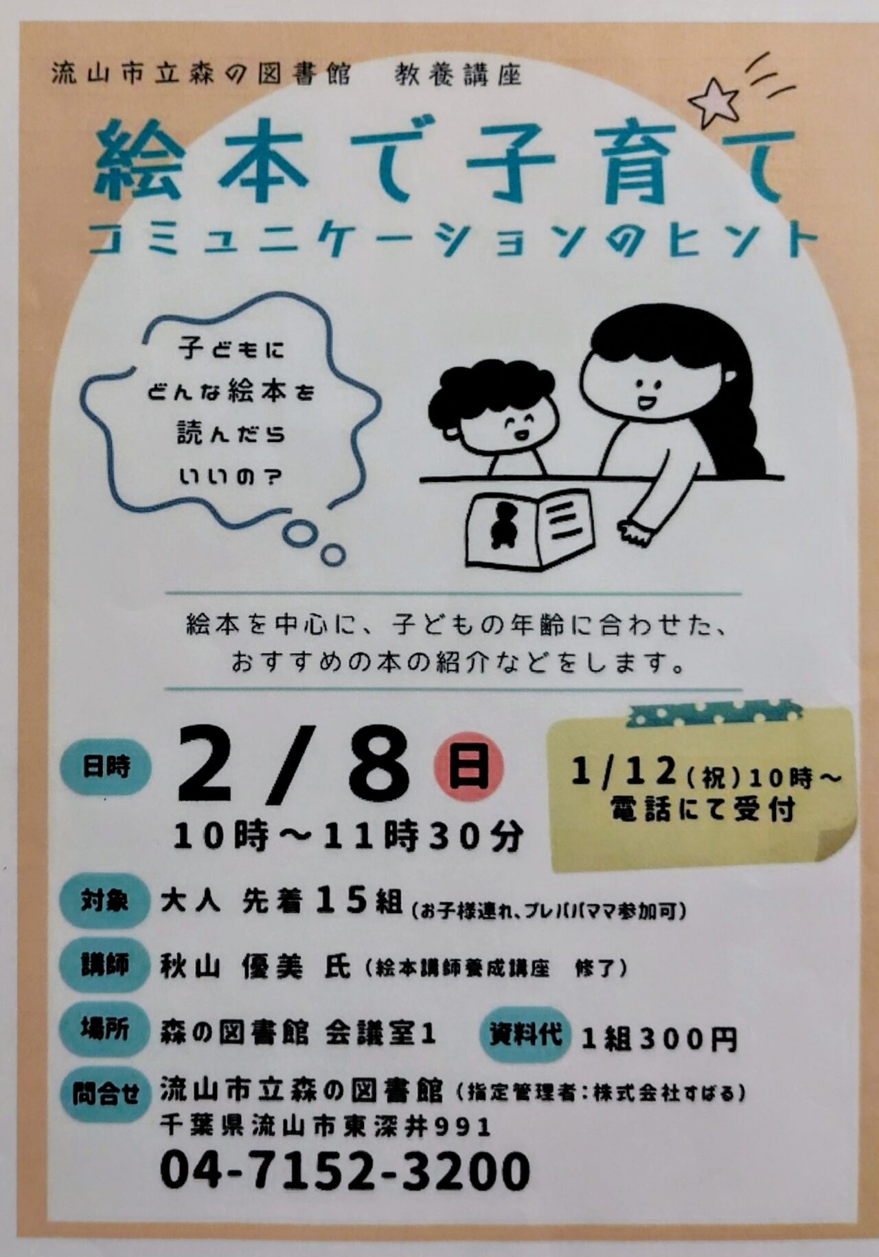 2026年絵本で子育て