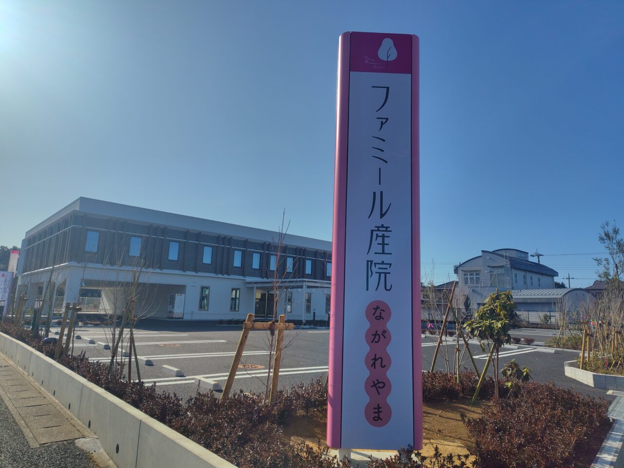 2026ファミール産院ながれやま