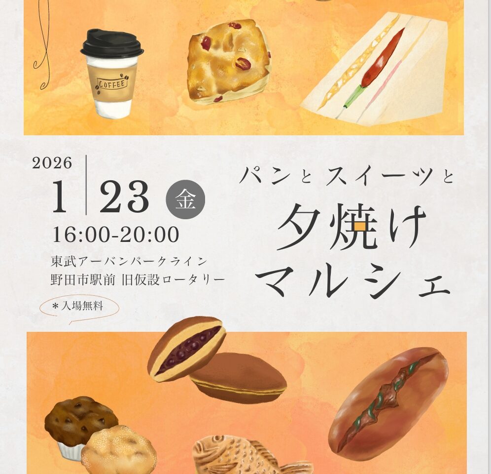 2026年夕焼けマルシェ