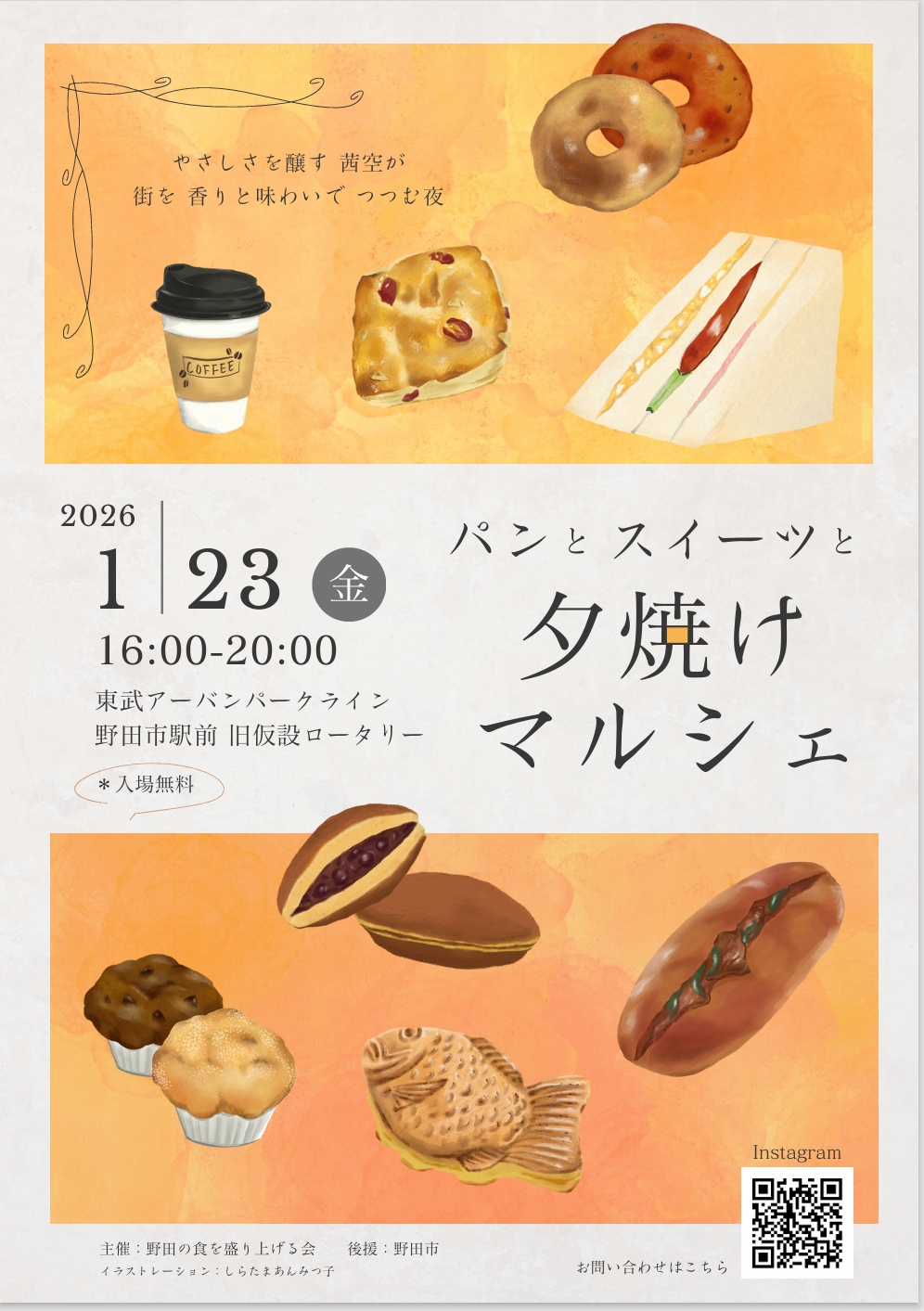 2026年夕焼けマルシェ