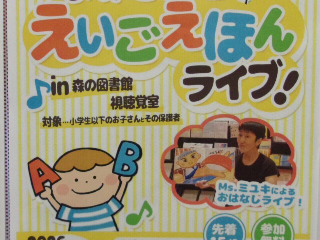 2026年絵本ライブ