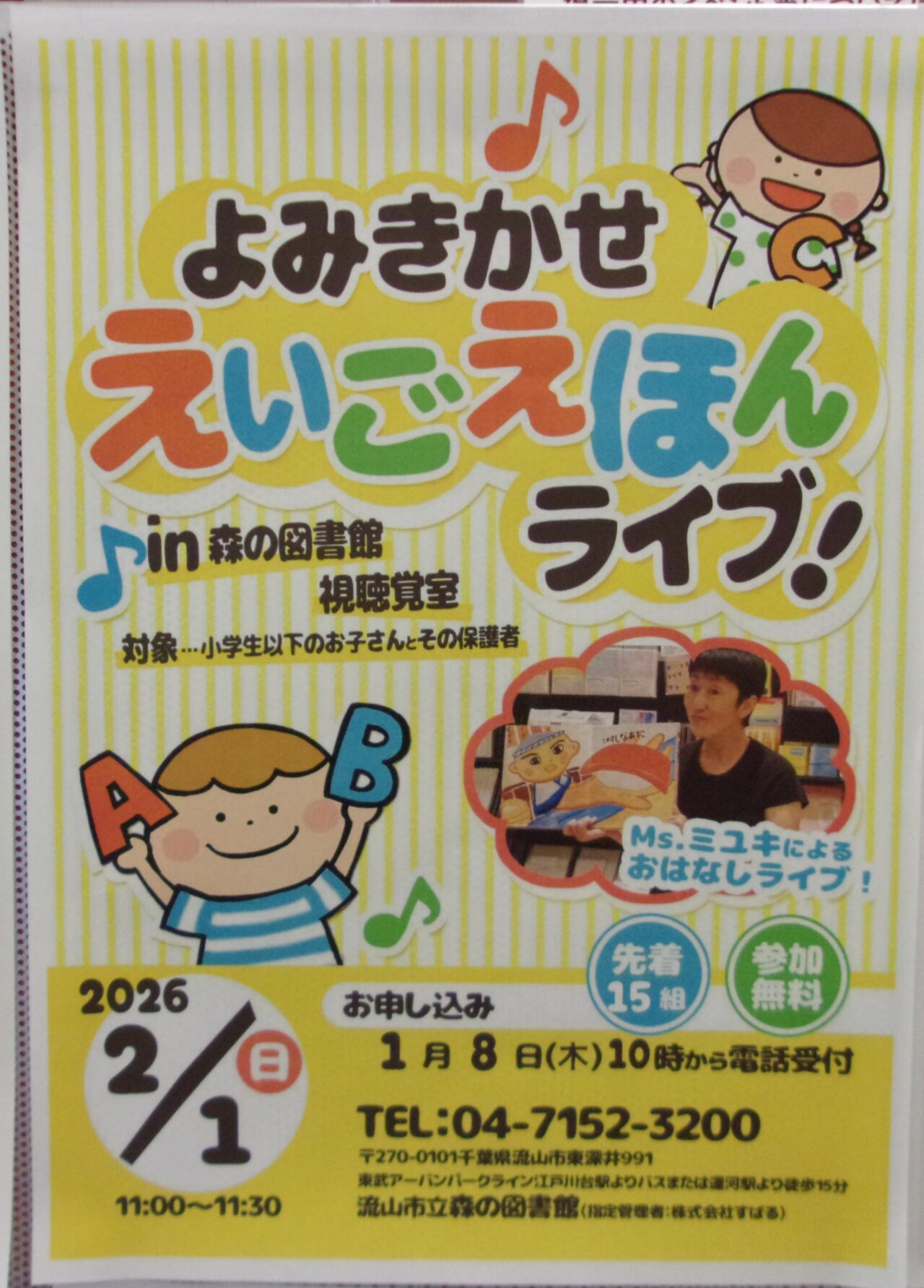 2026年絵本ライブ