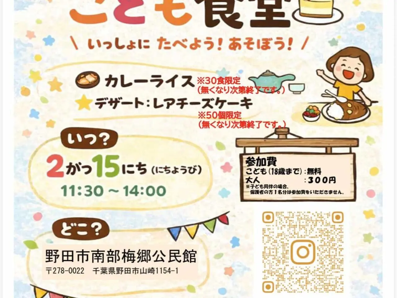 2026年おもいやり循環LABO