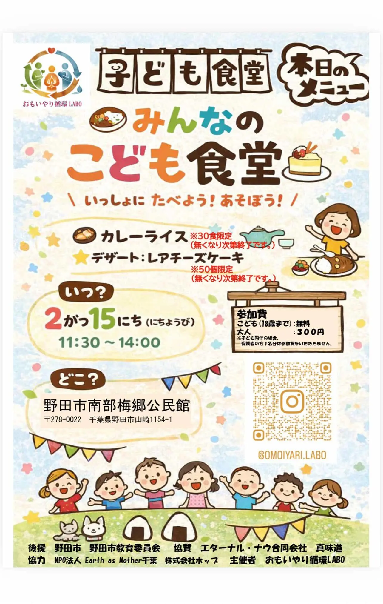 2026年おもいやり循環LABO