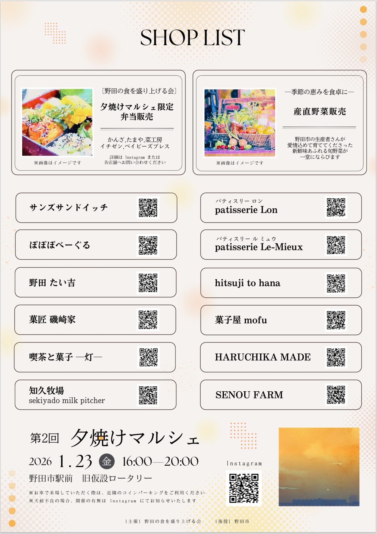 2026年夕焼けマルシェ