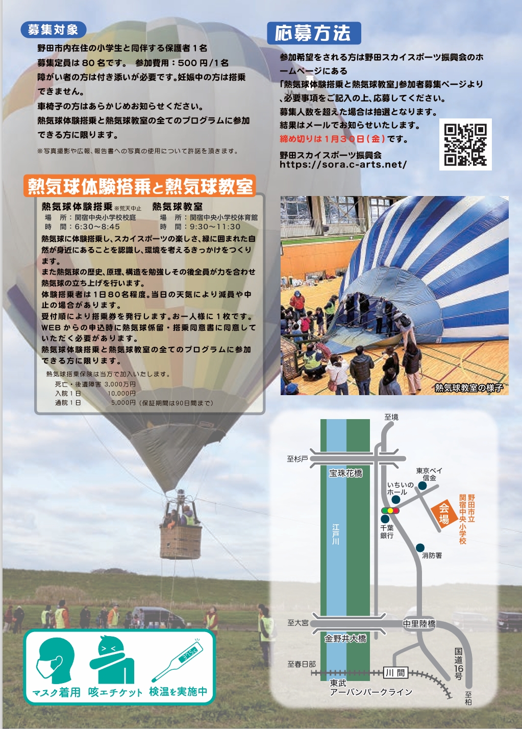 2026年熱気球体験搭乗と熱気球教室