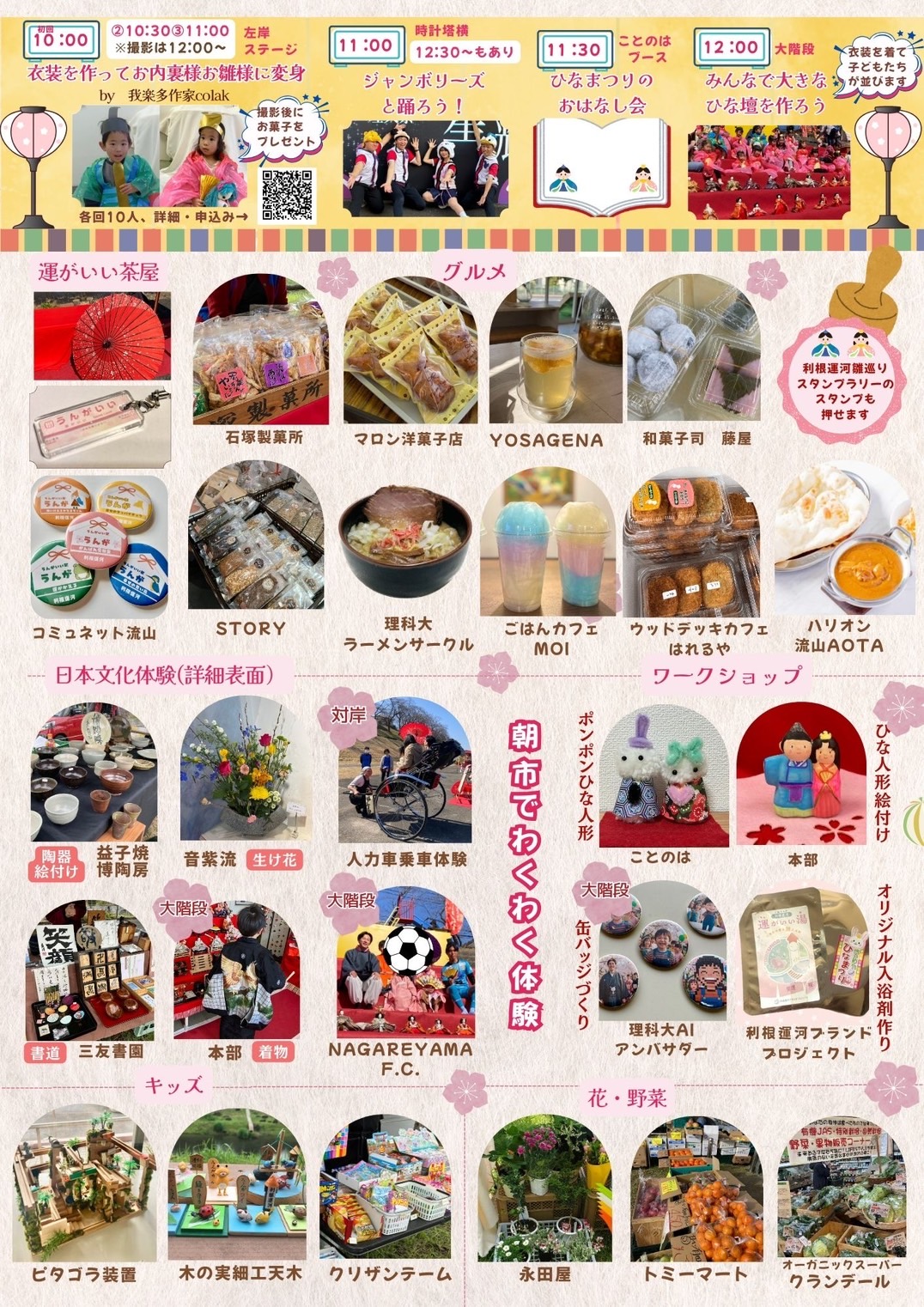 2026年うんがいい朝市雛まつり