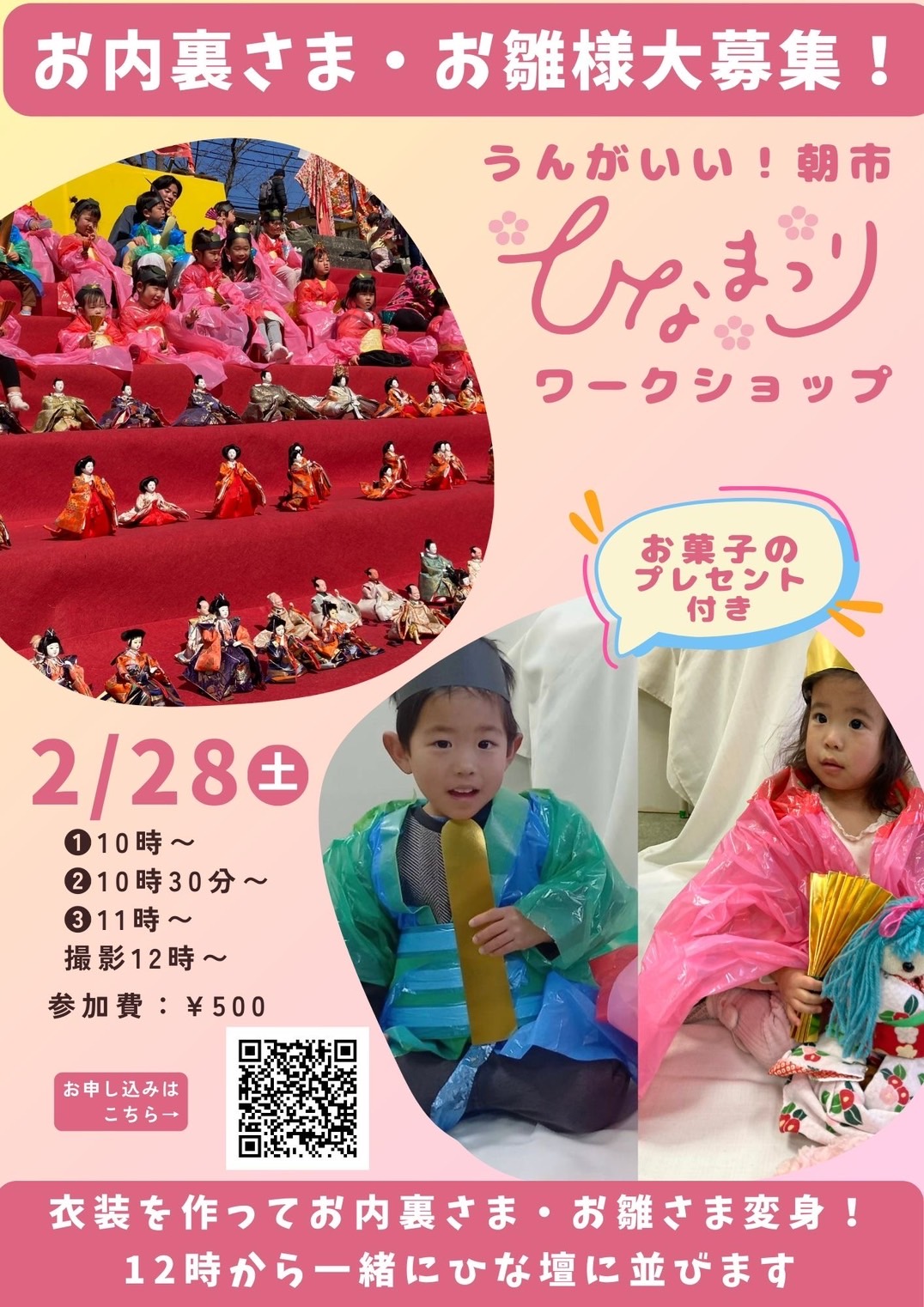 2026年うんがいい朝市雛まつり