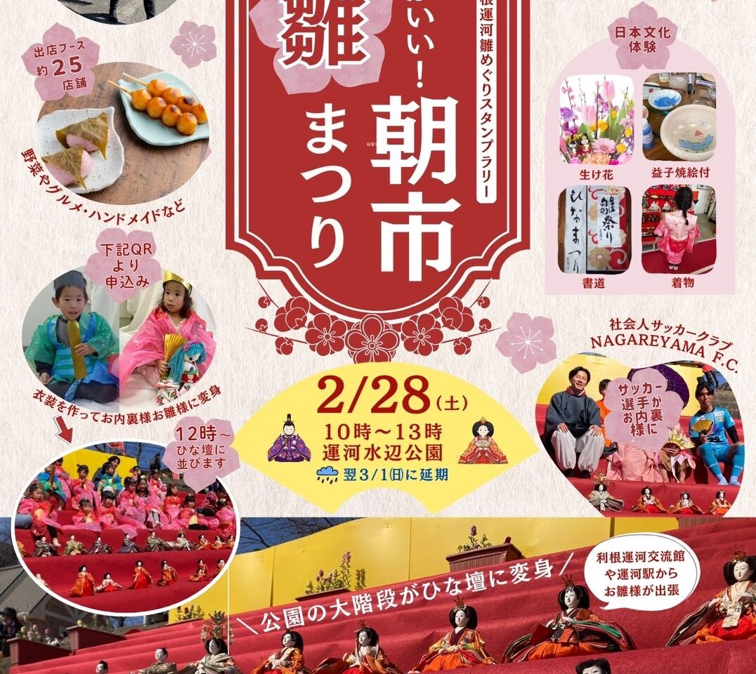 2026年うんがいい朝市雛まつり