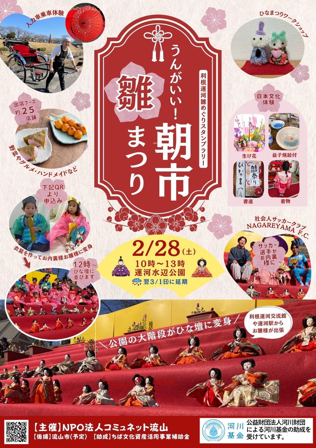 2026年うんがいい朝市雛まつり