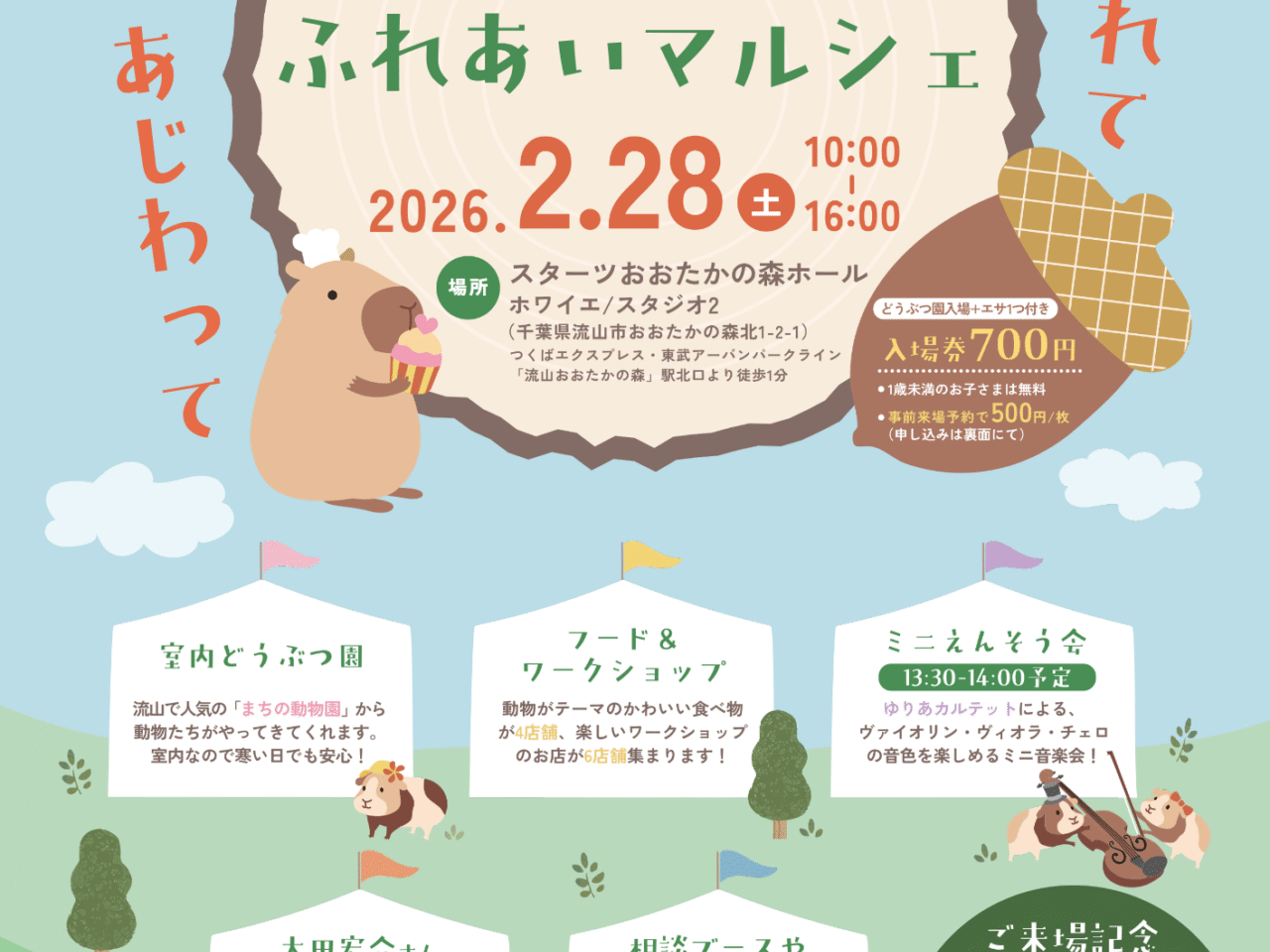 2026年どうぶつふれあいマルシェ