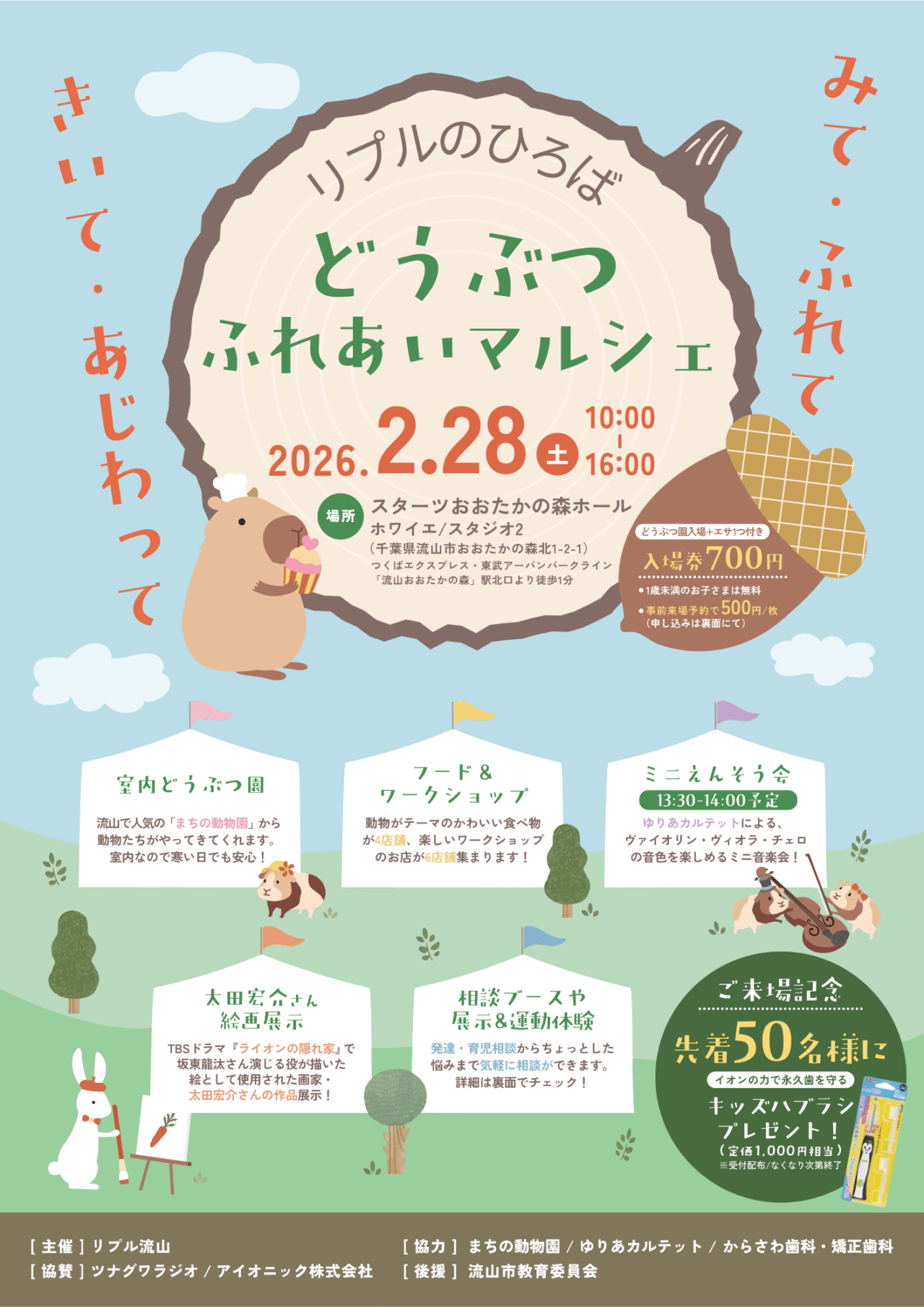 2026年どうぶつふれあいマルシェ