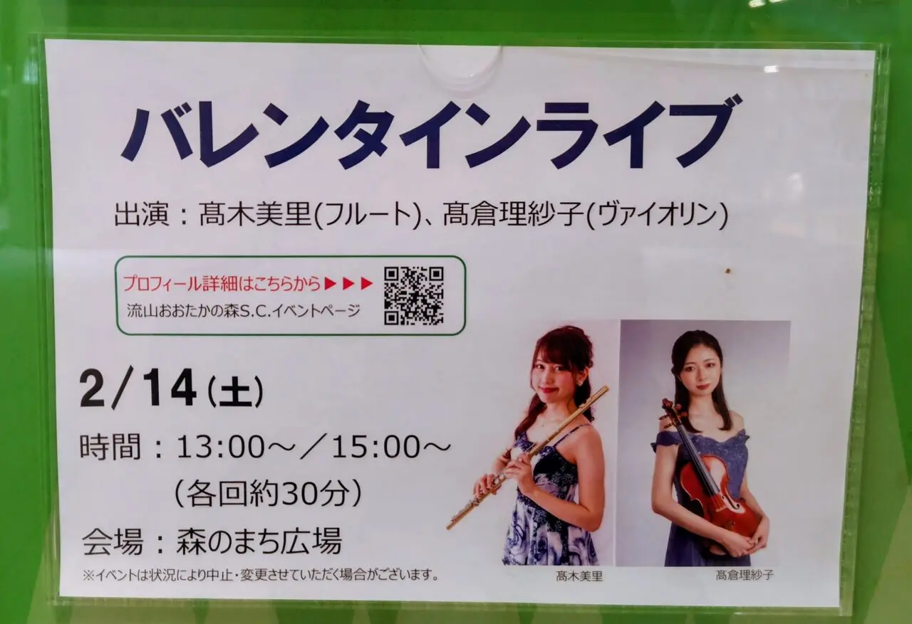 2026年流山おおたかの森S.C