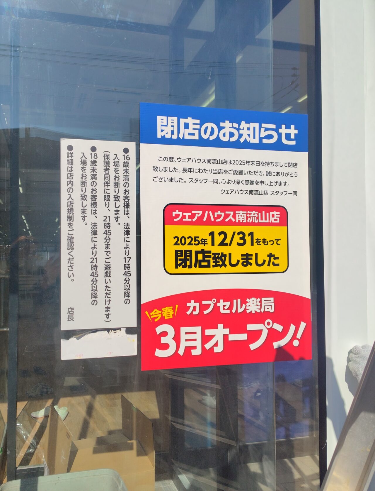 2026年南流山カプセル楽局