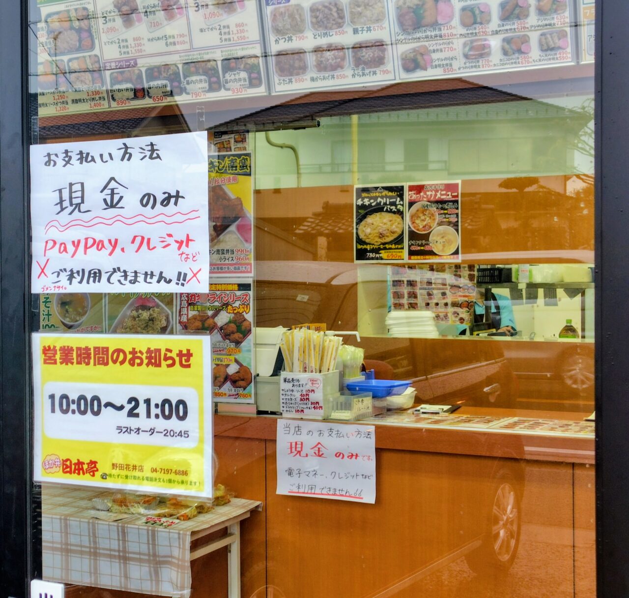 2026年日本亭野田花井店