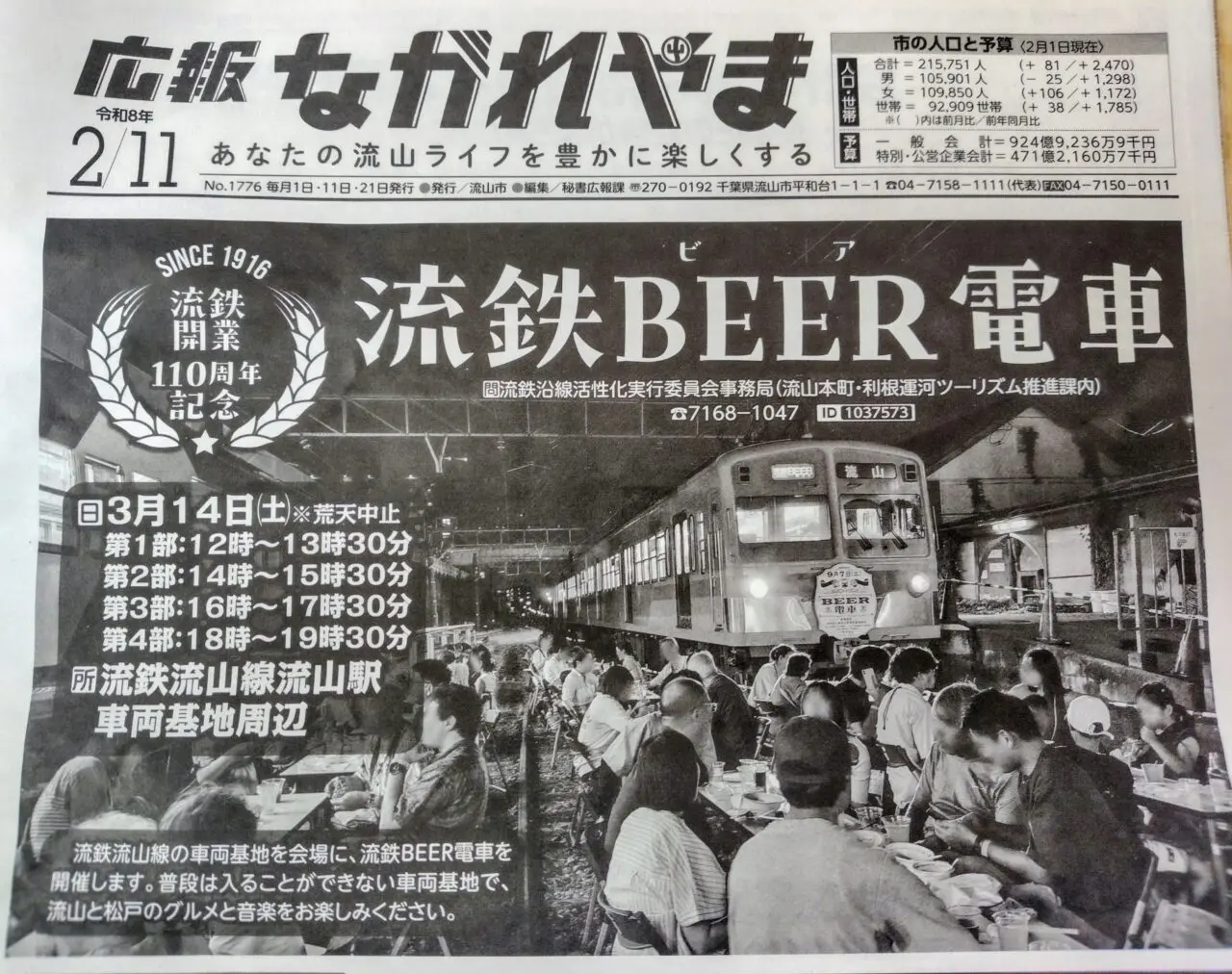 2026年流鉄BEER電車