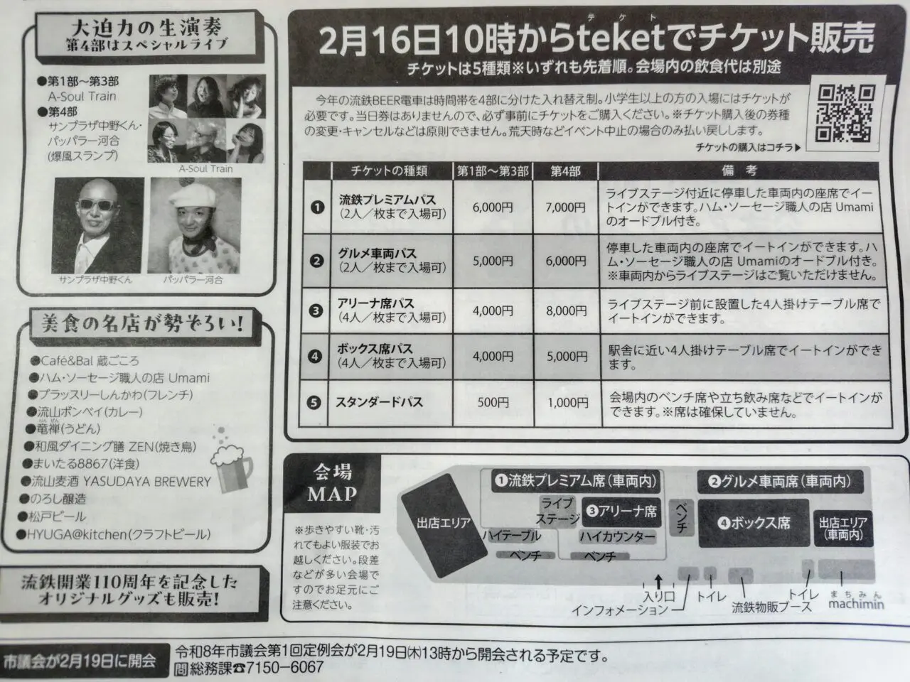 2026年流鉄BEER電車