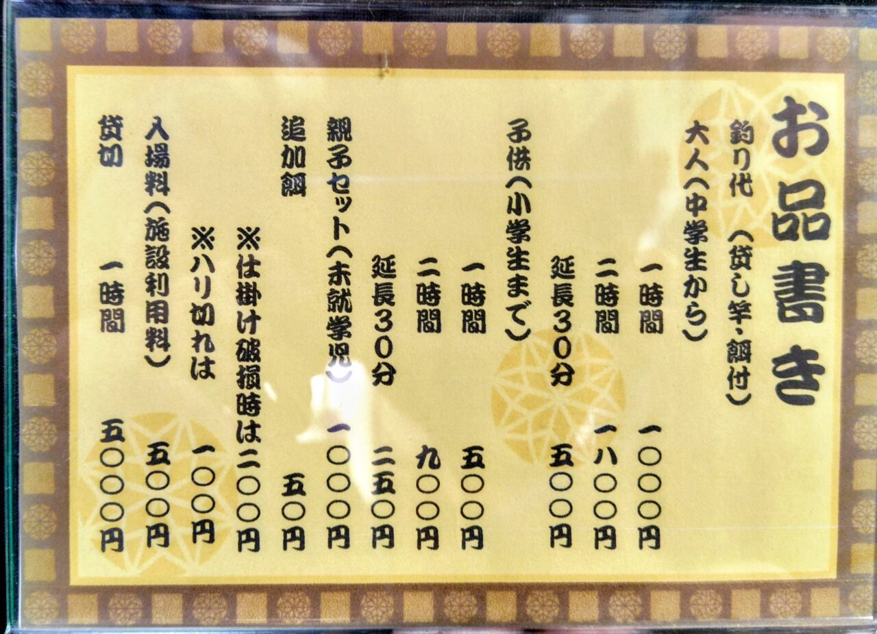 2026年つり処たぬき