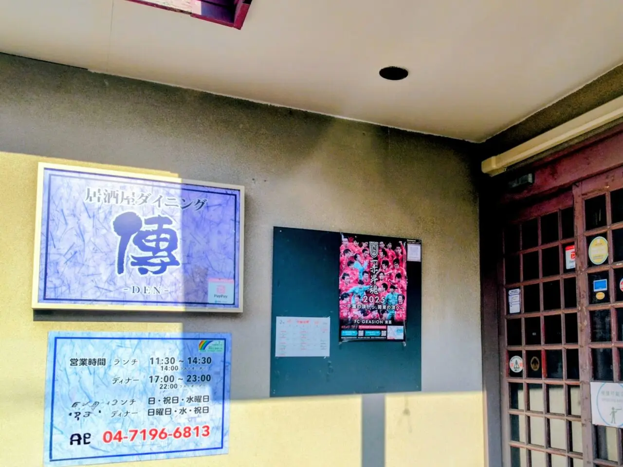 2026年居酒屋ダイニング傳