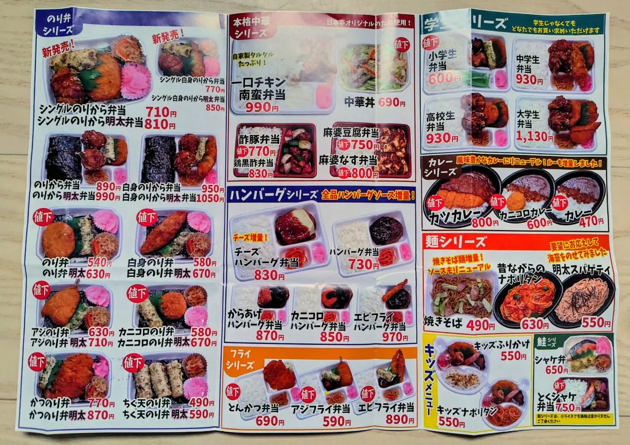 2026年日本亭野田花井店