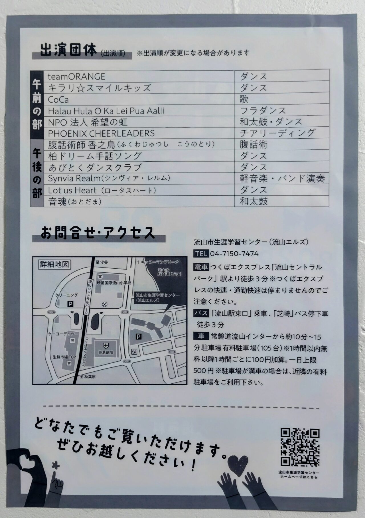 2026年流山エルズチャレンジド・ステージ