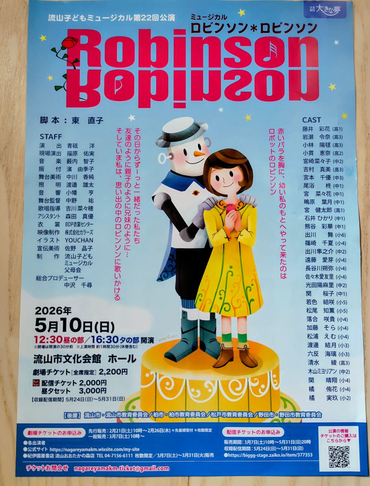 2026年ロビンソンロビンソン