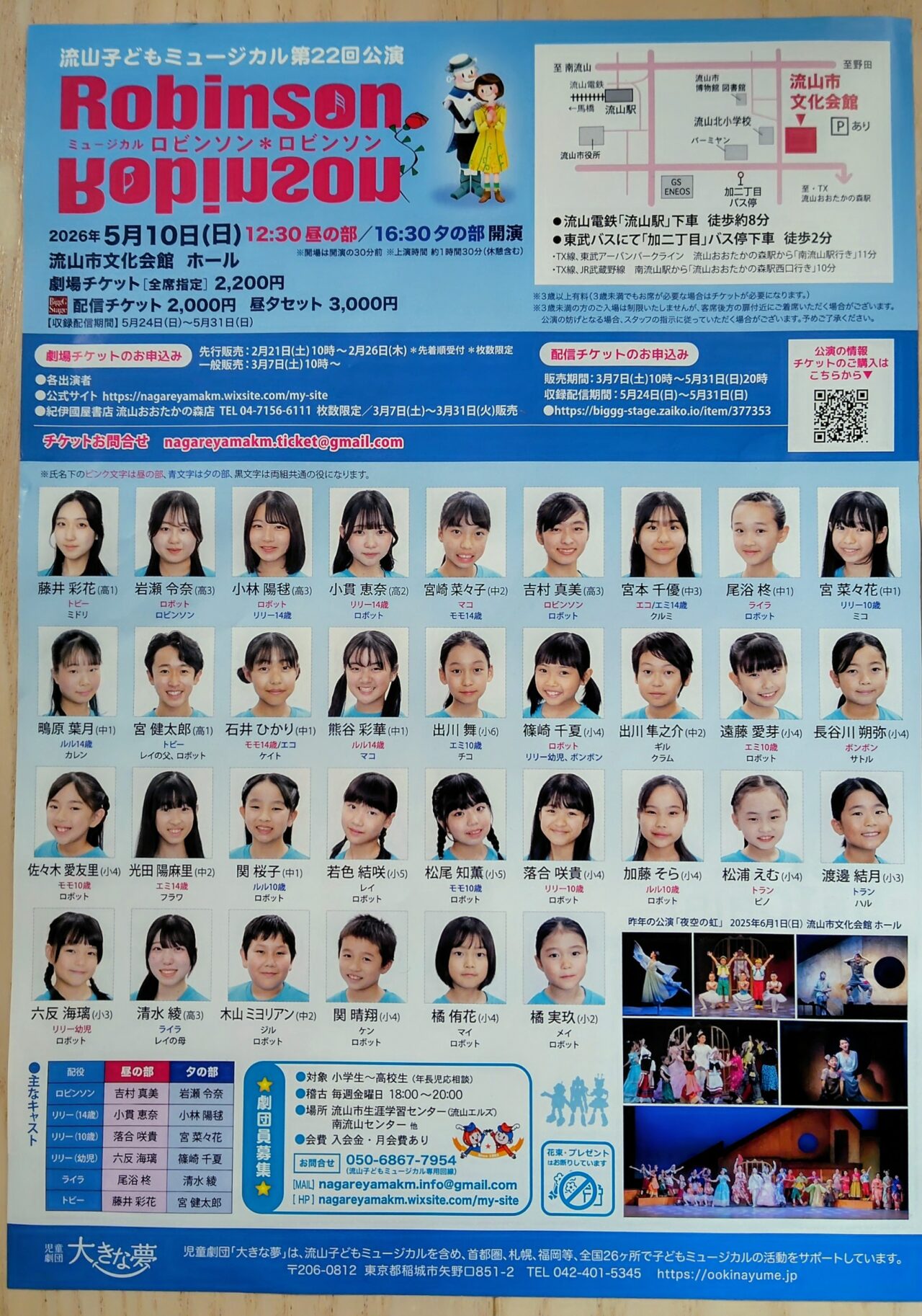 2026年ロビンソンロビンソン