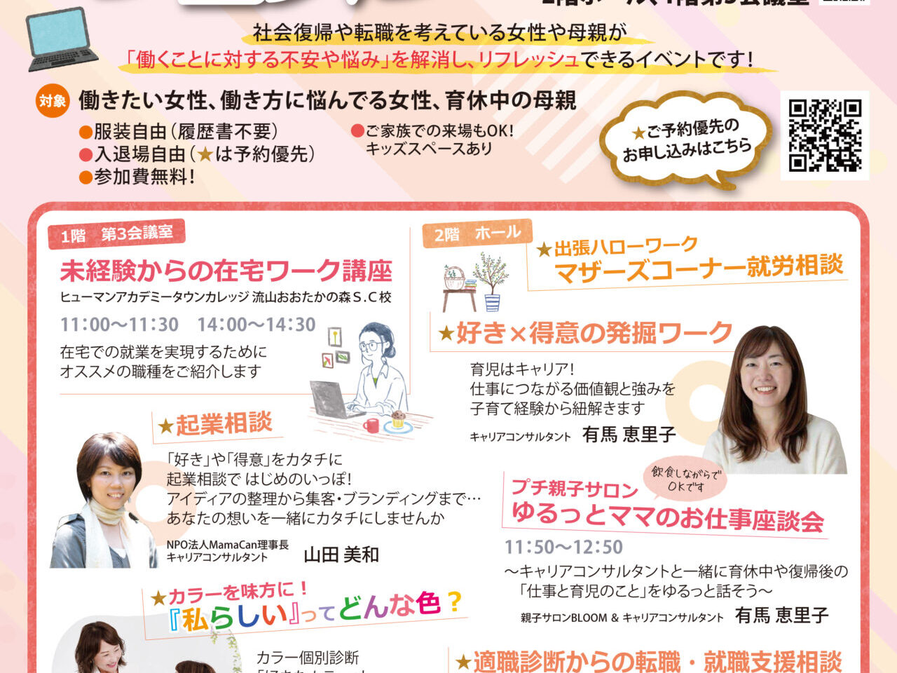 2026年お仕事フェスタ