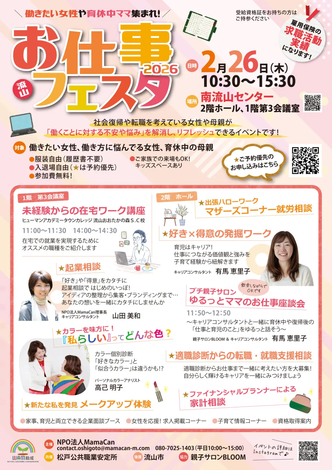 2026年お仕事フェスタ