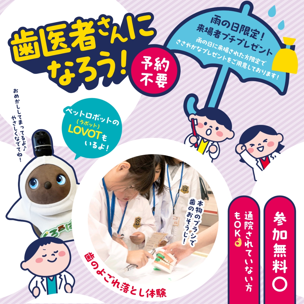 2026年クローバー歯科